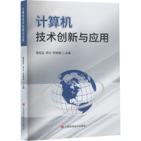 正版新书]计算机技术创新与应用秦娈娈,李丹,李振刚 编978753909