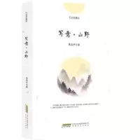 正版新书]写意∙山野陈忠平9787539673967