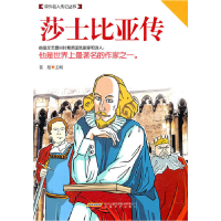 正版新书]莎士比亚传主9787539638690
