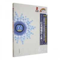 正版新书]&amp;开学第一课:主题拓展阅读经典系列·红光慢慢