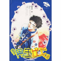 正版新书]男生米戈——花衣裳丛书郁雨君9787539524849