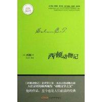 正版新书]西顿动物记西顿9787539645513