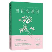 正版新书]当你恋爱时2蓝白色 著;力潮文创 出品9787539669861
