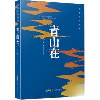 正版新书]老藤作品典藏:青山在老藤 著9787539676265
