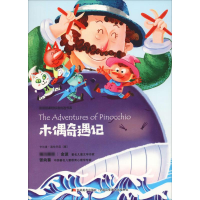 正版新书]木偶奇遇记(意)卡洛·科洛迪(Carlo Collodi)9787538684