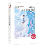 正版新书]青少年校园美文精品集萃丛书.成长同行系列:成长是坚韧