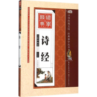 正版新书]诗经(全彩绘注音版)罗艳辉9787539474687