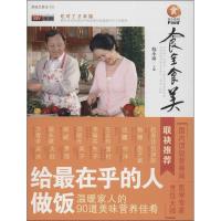 正版新书]食全食美:给很在乎的人做饭倪小康9787539049151