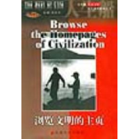 正版新书]浏览文明的主页(英汉对照)——人生船:人文素质教育