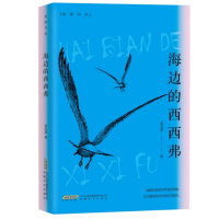 正版新书]海边的西西弗梁宝星9787539674490