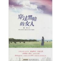 正版新书]穿过黑暗的女人墨梓9787539653631