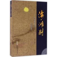 正版新书]黄梅戏专辑精耕 编著9787539656137