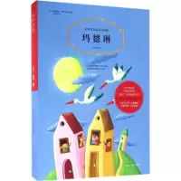 正版新书]玛德琳路德维格·贝梅尔曼斯9787538887884