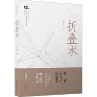 正版新书]折叠术陈崇正9787539663784