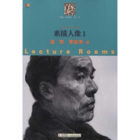 正版新书]素描人像1-百家讲堂龙军 李吉涛著9787538658316