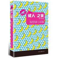 正版新书]成人之美暖小团9787538742480