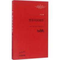 正版新书]梵蒂冈的地窖安德烈·纪德9787539289403