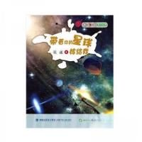 正版新书]带着你的星球嫁给我星夜9787539553610