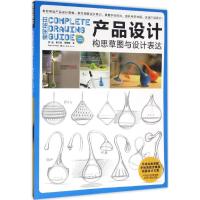正版新书]产品设计构思草图与设计表达郭威9787539485607