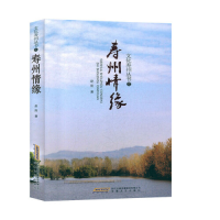 正版新书]寿州情缘赵阳9787539667195