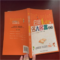 正版新书]启迪童心的名人名言故事权锗云9787538860788