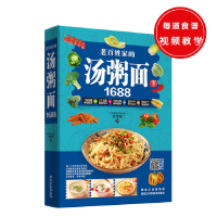 正版新书]老百姓家的汤粥面1688(彩图精选版)甘智荣9787538888