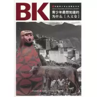 正版新书]青少年最想知道的为什么—人文卷吴思明9787538650044