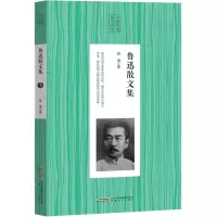 正版新书]鲁迅散文集/中国名家散文经典鲁迅 著9787539658872