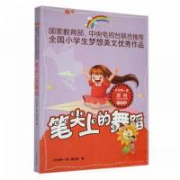 正版新书]笔尖上的舞蹈《开学第一课》 编写9787538750133