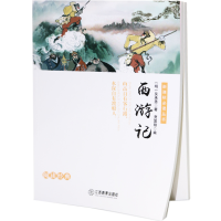 正版新书]名师点拔版西游记吴承恩9787539299921