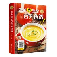 正版新书]美好生活典藏书系:0~6岁宝宝营养食谱张明97875388950