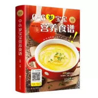 正版新书]美好生活典藏书系:0~6岁宝宝营养食谱张明97875388950