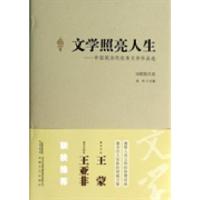 正版新书]文学照亮人生:中国现当代优秀文学作品选:诗歌散文卷