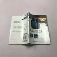 正版新书]大幻想系列丛书神使郑军9787539542638