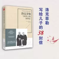 正版新书]洛克菲勒写给儿子的38封信约翰·洛克菲勒9787539297170