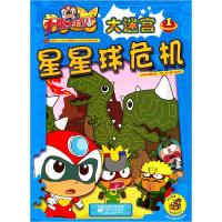 正版新书]开心宝贝大迷宫 1 星星球危机广东明星创意动画有限公