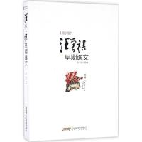 正版新书]汪曾祺早期逸文苏北 选编9787539651071