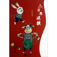 正版新书]小花牛退敌/动物故事颜煦之9787539953892