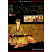 正版新书]唐宋八大家文集-新概念阅读书坊崔钟雷9787538653519