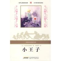 正版新书]名家名译典藏书系:小王子(法)圣埃克苏佩里(Exuper