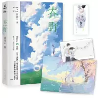 正版新书]春野清途R 著9787539675619