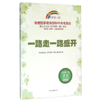 正版新书]开学第一课;一路走一路盛开;中学生隋淑凤978753874927