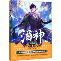 正版新书]酒神 3 典藏版唐家三少 著9787539668994