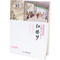 正版新书]红楼梦曹雪芹9787539294742