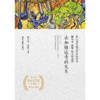 正版新书]鲍尔吉·原野散文精选集:去加格达奇的火车鲍尔吉·原野