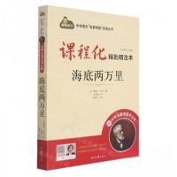 正版新书]课程化精批精注本.海底两万里[法]儒勒·凡尔纳97875387