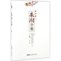 正版新书]朱湘全集朱湘 著;方铭 主编9787539657547