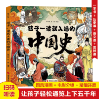 正版新书]孩子一读就入迷的中国史赵蕊艳9787538775631