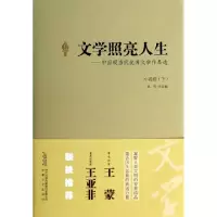 正版新书]文学照亮人生--中国现当代优秀文学作品选(小说卷下)(