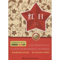 正版新书]红日-赠读写达标手册吴强9787538699111